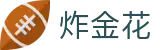 炸金花（Zhajinhua）- 娱乐对战「快速开局」